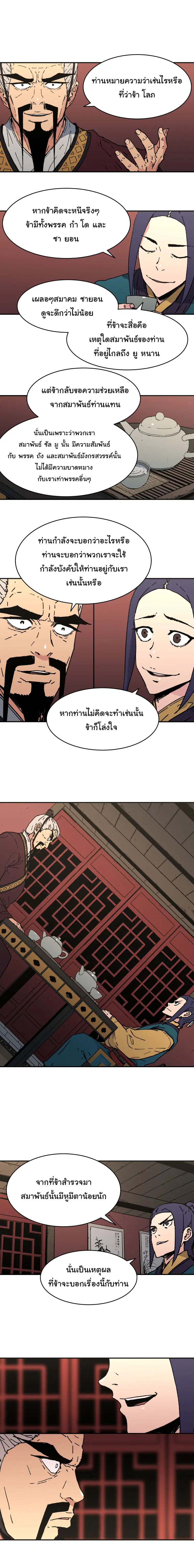 Peerless Dad ตอนที่ 95 หน้า 3