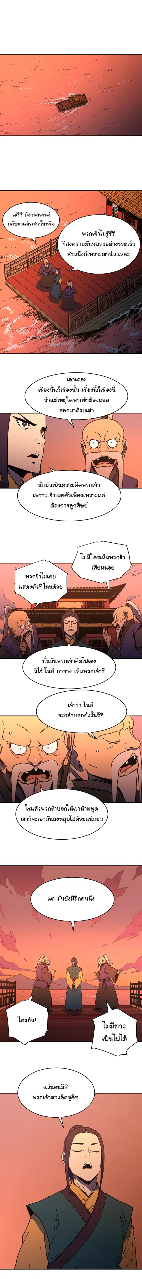 Peerless Dad ตอนที่ 96 หน้า 2