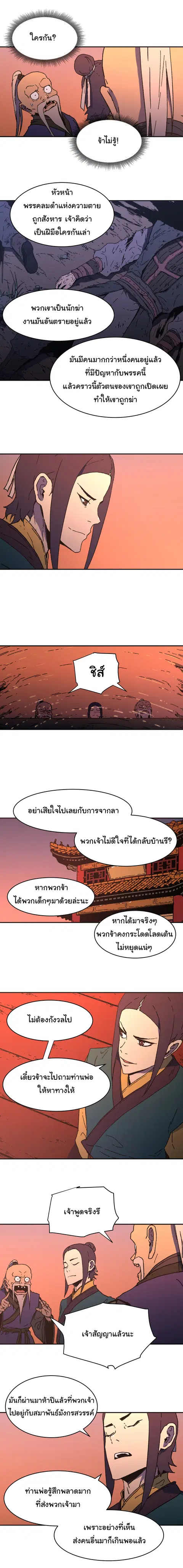 Peerless Dad ตอนที่ 96 หน้า 3