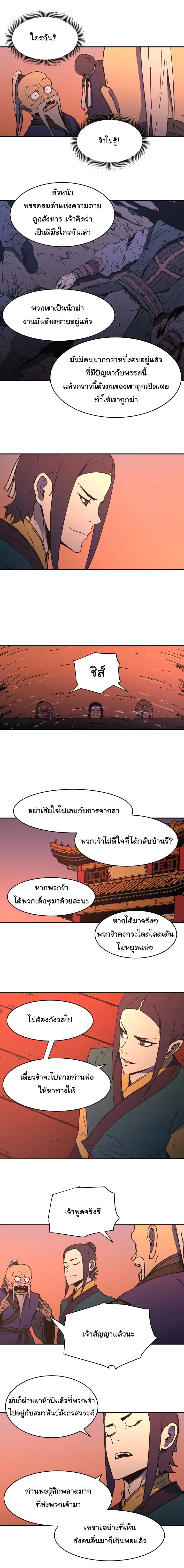 Peerless Dad ตอนที่ 96 หน้า 3