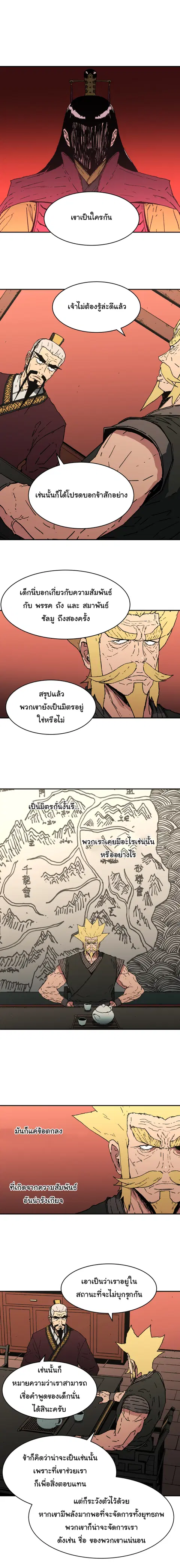 Peerless Dad ตอนที่ 97 หน้า 2