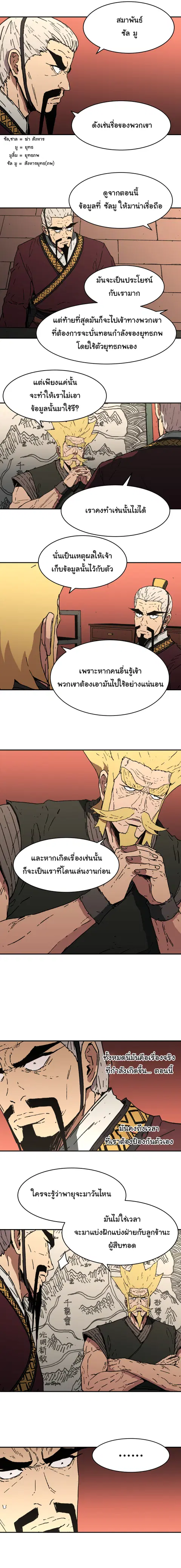 Peerless Dad ตอนที่ 97 หน้า 3