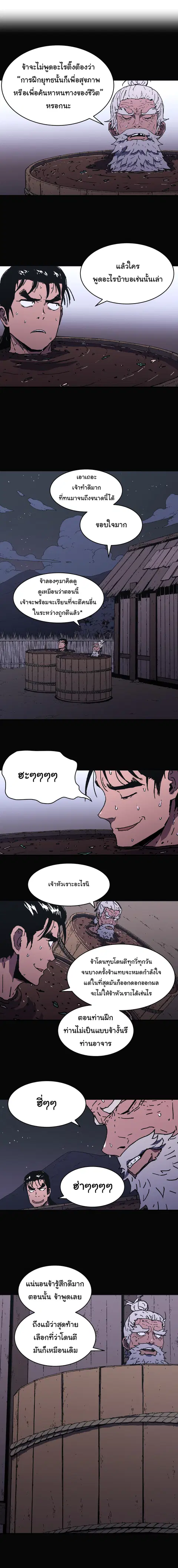 Peerless Dad ตอนที่ 98 หน้า 2