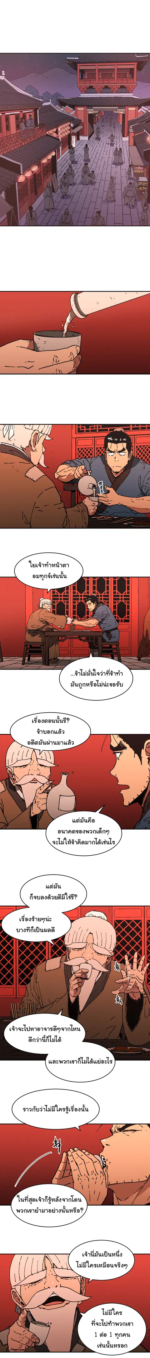 Peerless Dad ตอนที่ 99 หน้า 2
