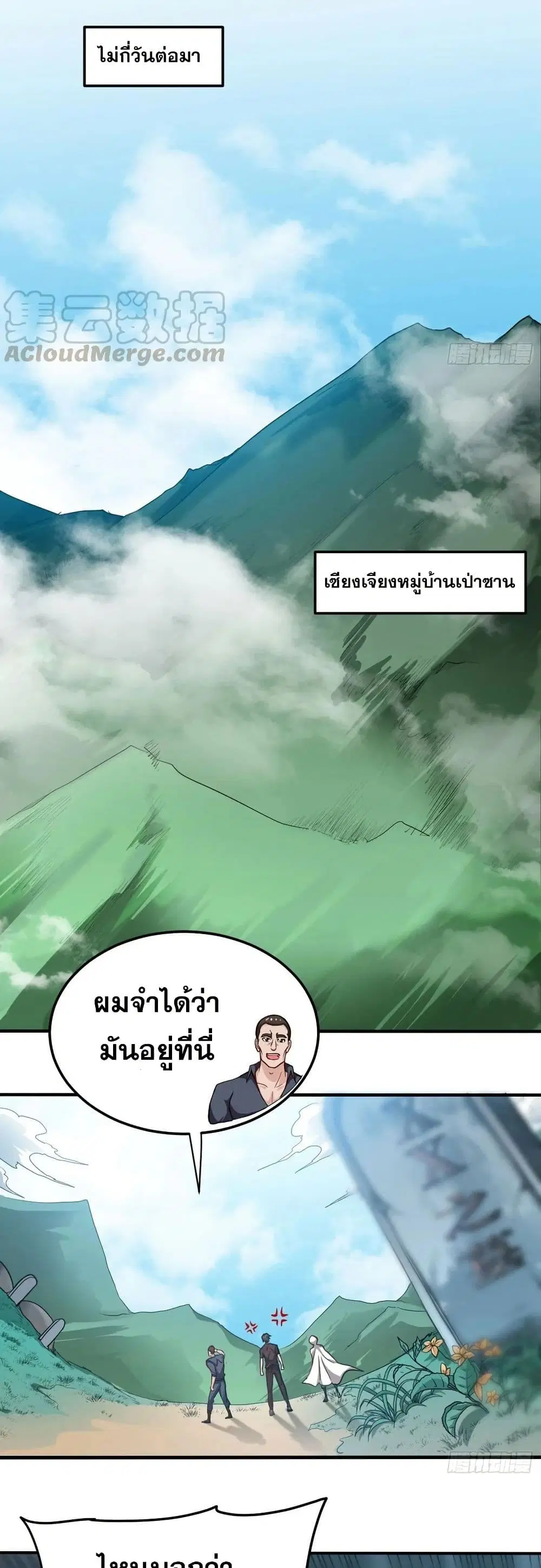 Peerless Doctor in the City ตอนที่ 100 หน้า 1