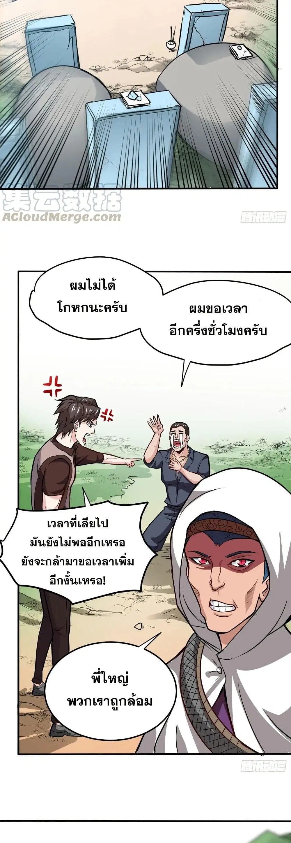Peerless Doctor in the City ตอนที่ 100 หน้า 3