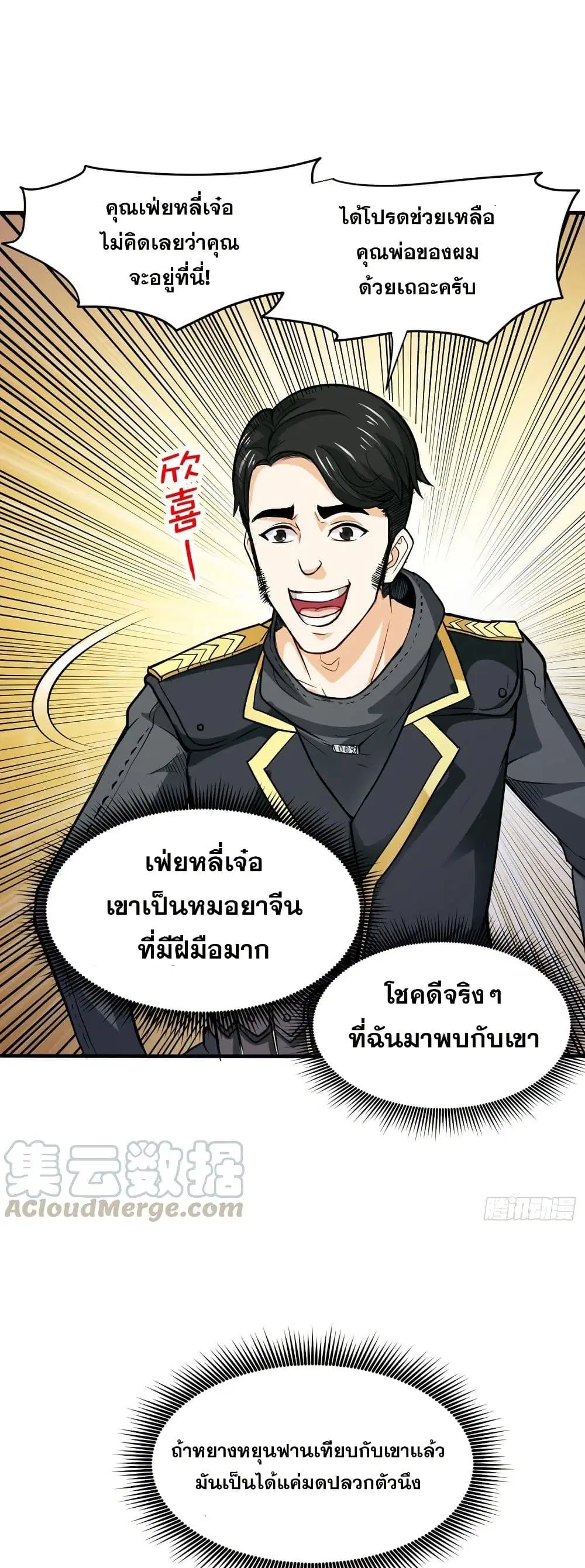 Peerless Doctor in the City ตอนที่ 101 หน้า 1