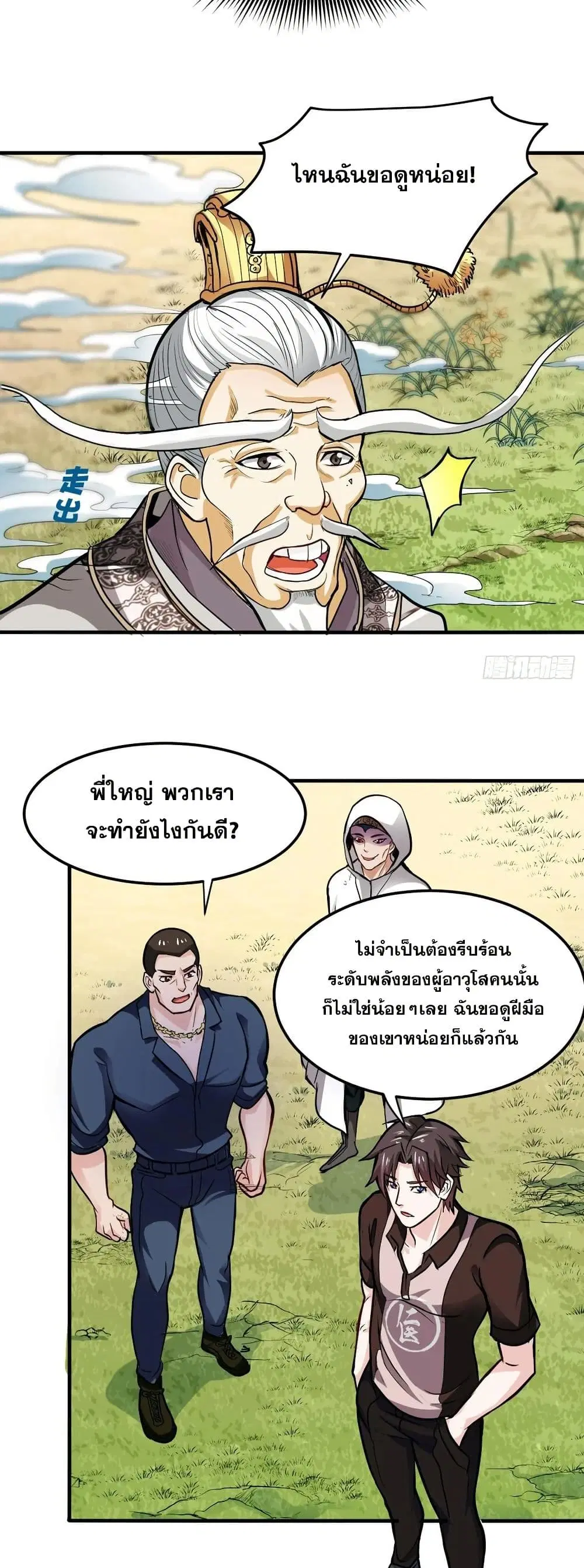 Peerless Doctor in the City ตอนที่ 101 หน้า 2
