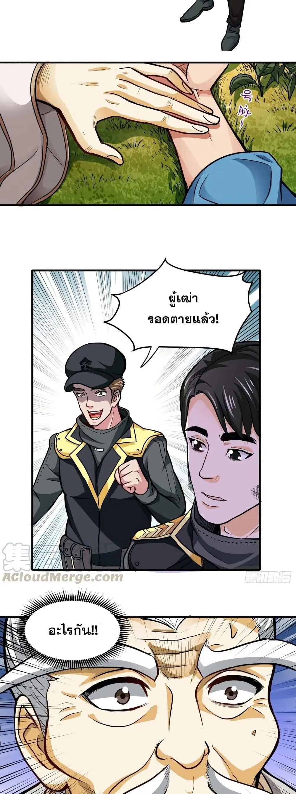 Peerless Doctor in the City ตอนที่ 101 หน้า 3