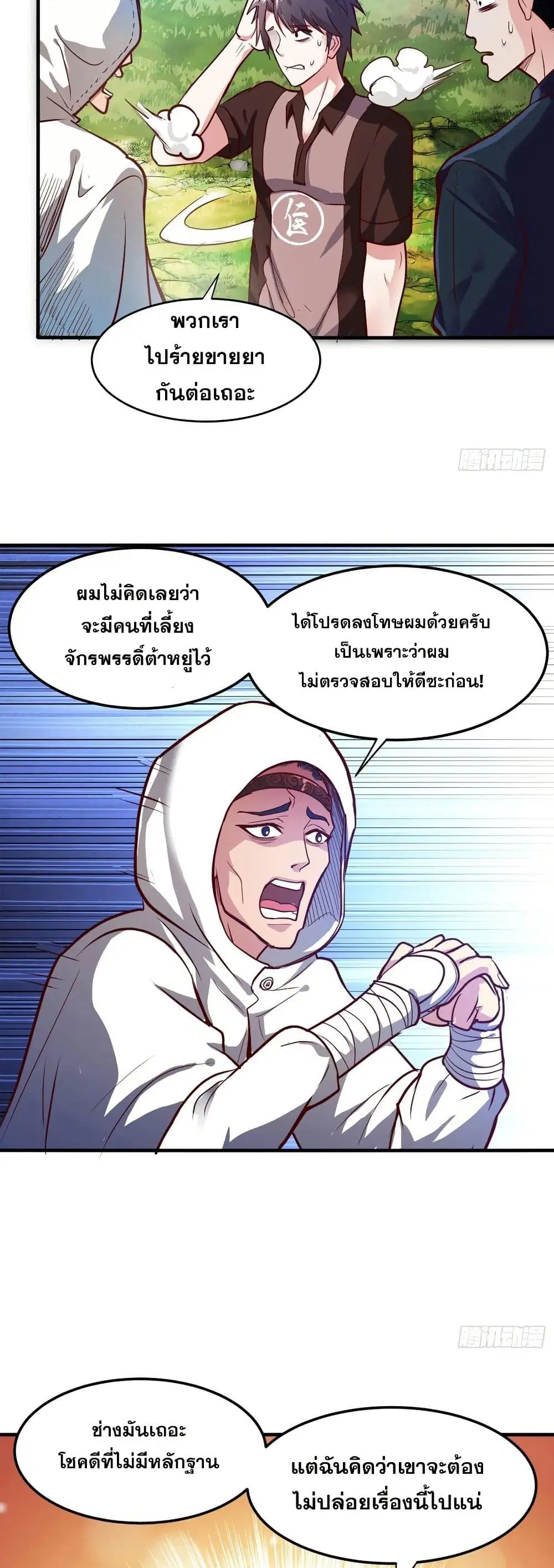 Peerless Doctor in the City ตอนที่ 102 หน้า 2