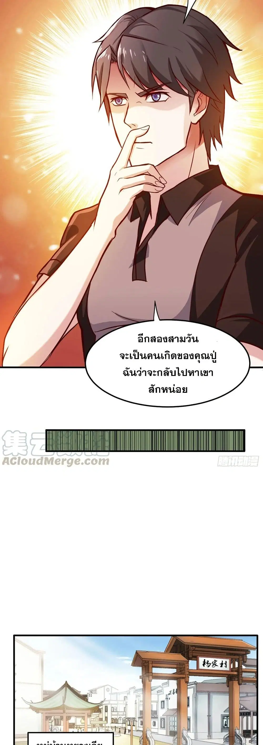 Peerless Doctor in the City ตอนที่ 102 หน้า 3