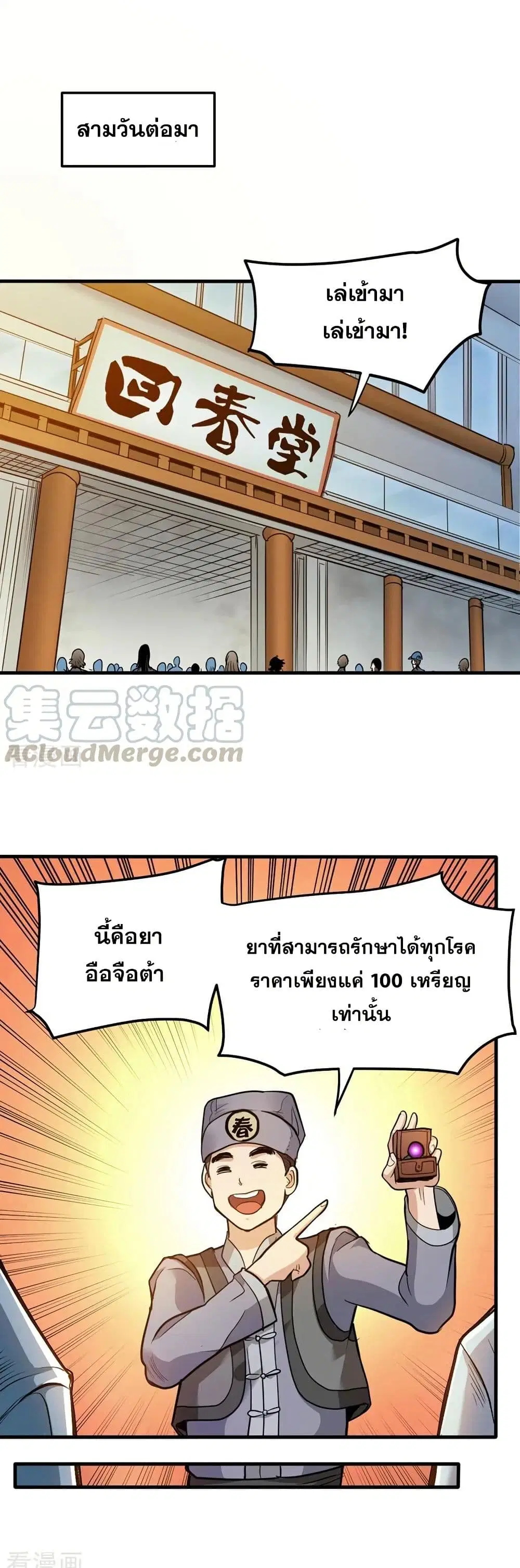 Peerless Doctor in the City ตอนที่ 103 หน้า 1