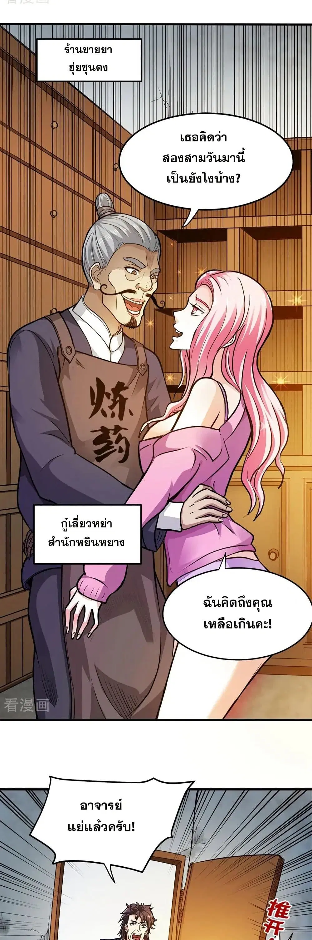 Peerless Doctor in the City ตอนที่ 103 หน้า 2
