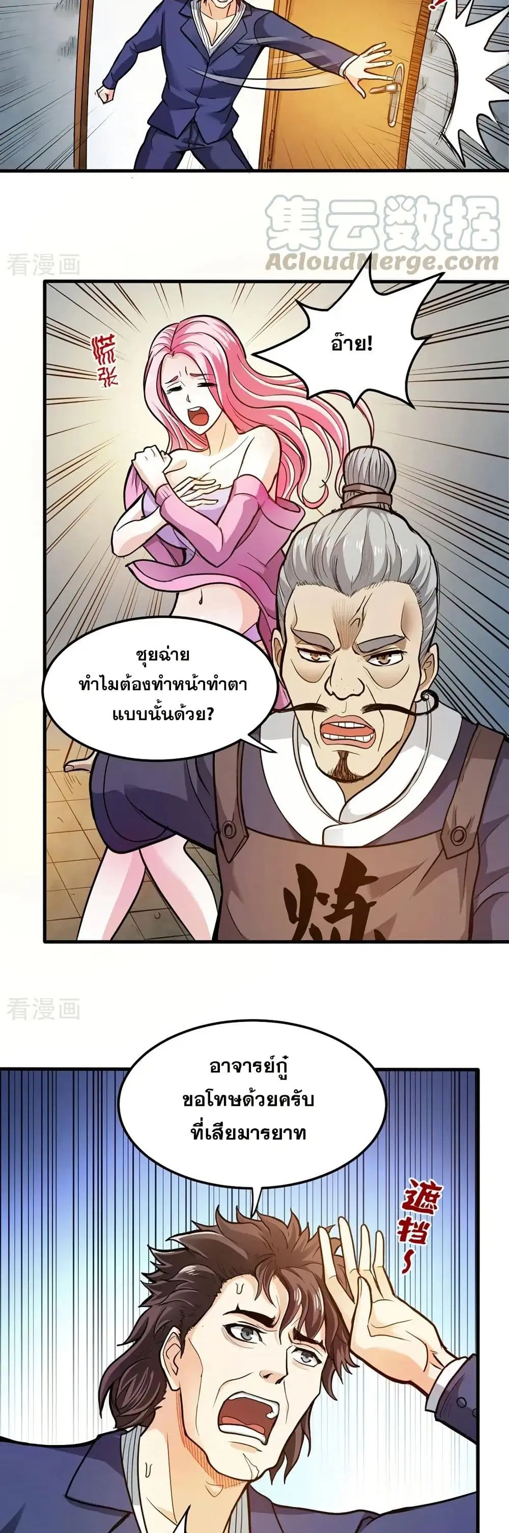 Peerless Doctor in the City ตอนที่ 103 หน้า 3