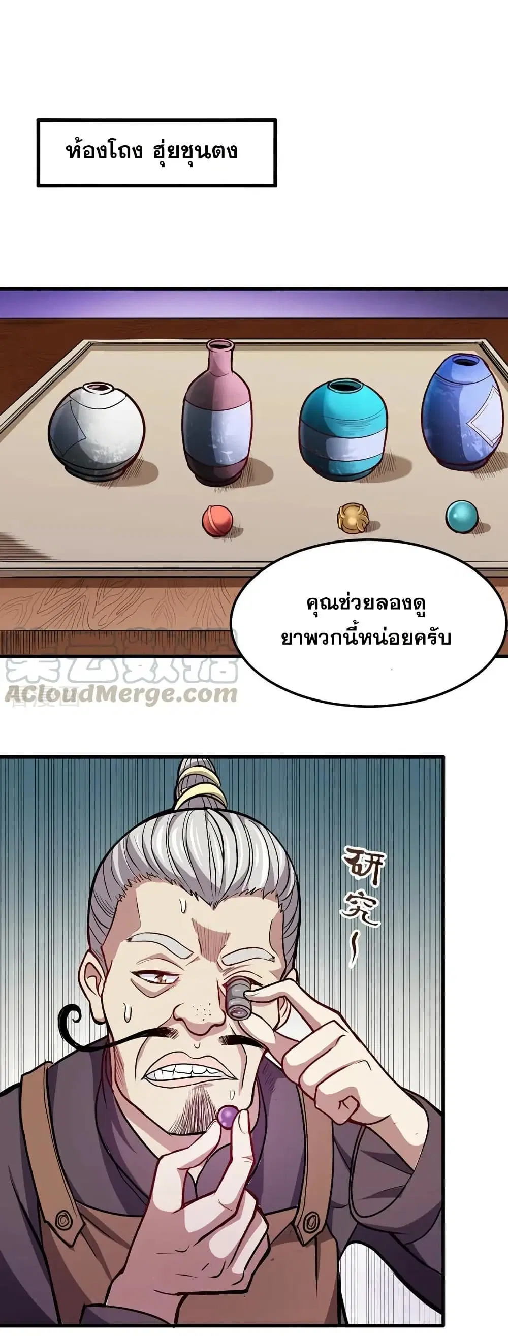 Peerless Doctor in the City ตอนที่ 104 หน้า 1