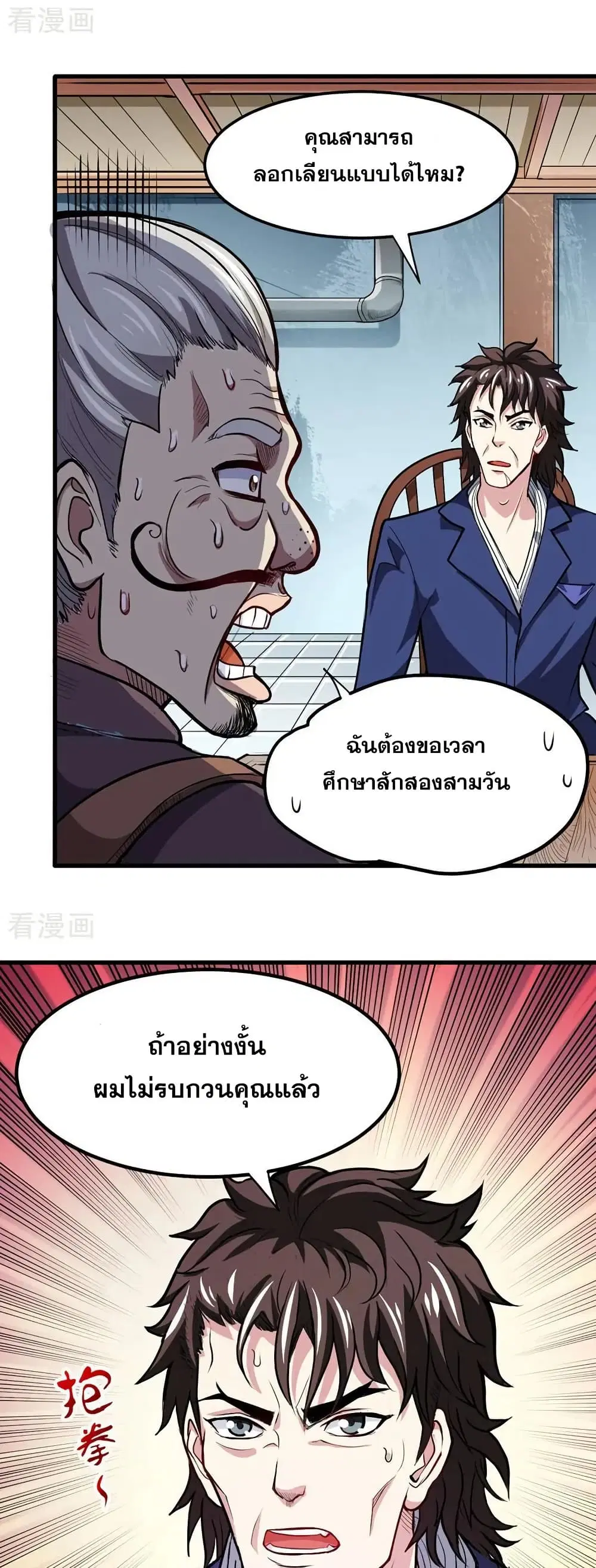 Peerless Doctor in the City ตอนที่ 104 หน้า 2