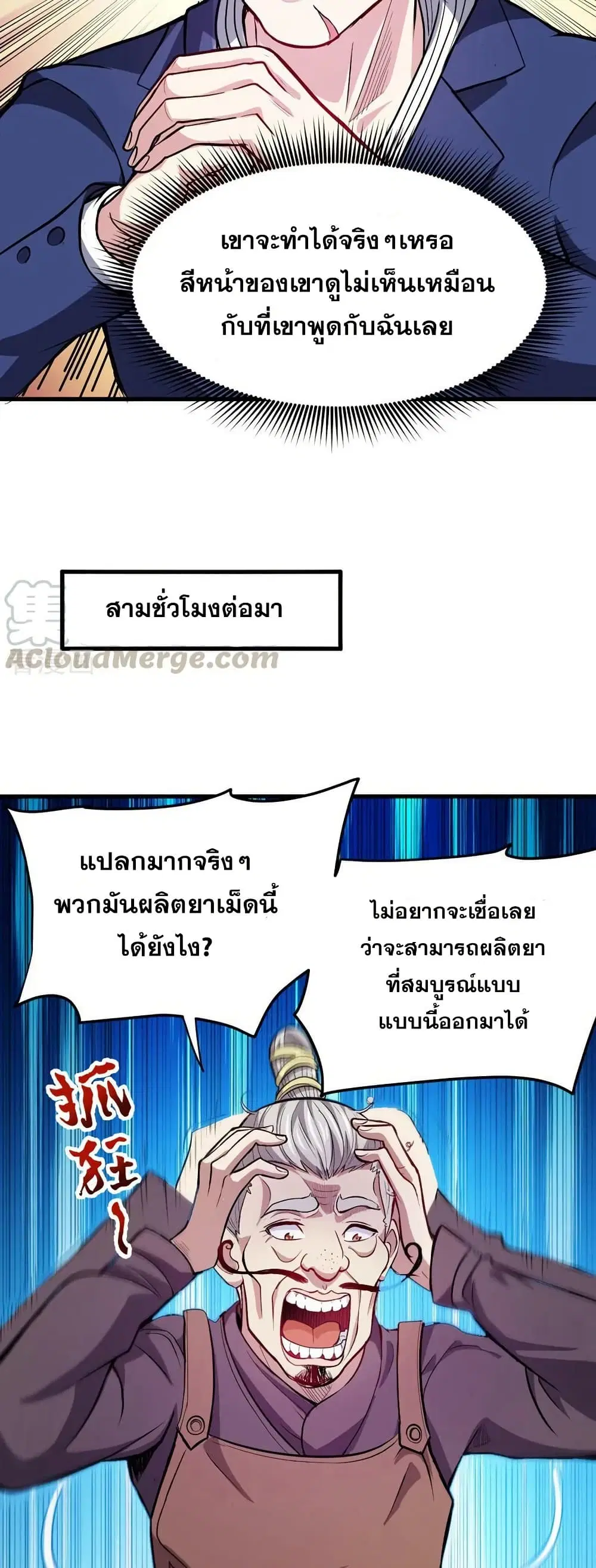 Peerless Doctor in the City ตอนที่ 104 หน้า 3