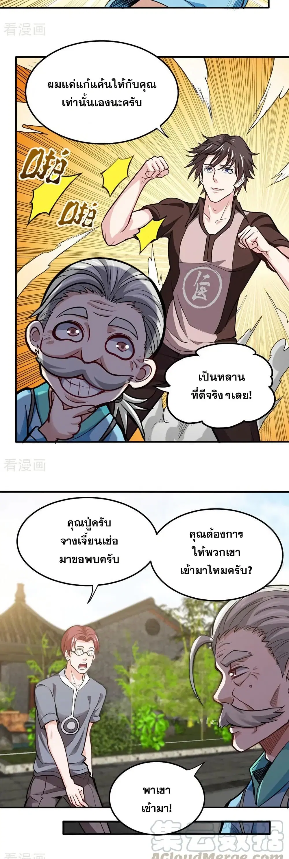 Peerless Doctor in the City ตอนที่ 105 หน้า 2