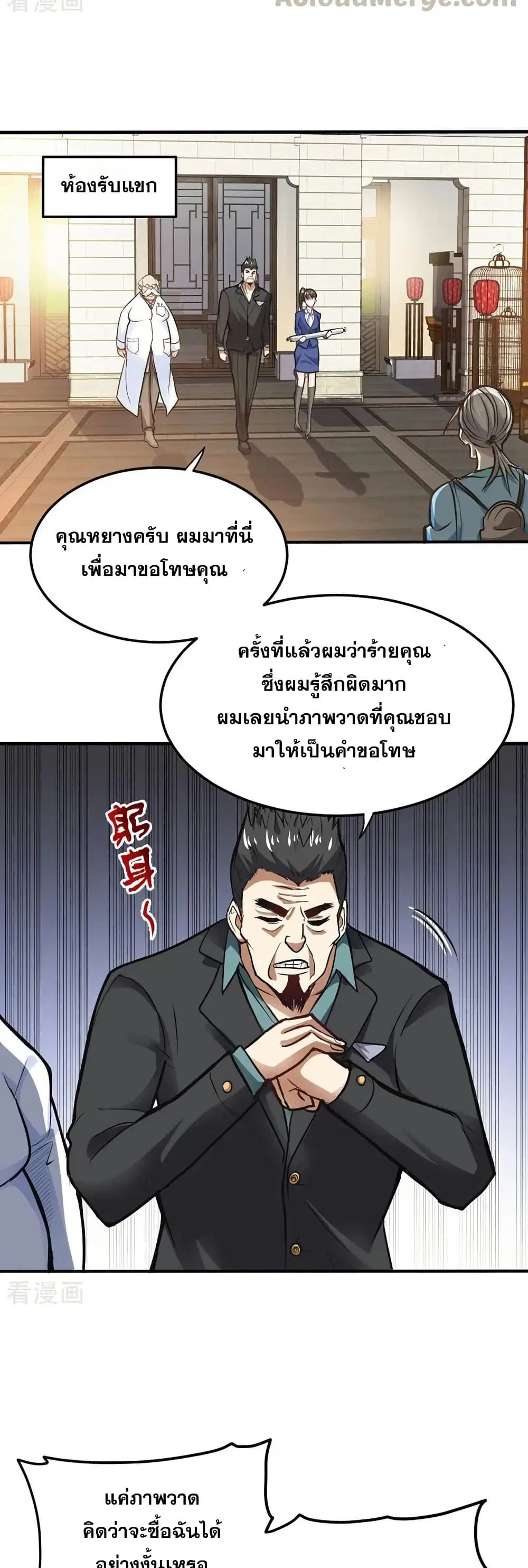 Peerless Doctor in the City ตอนที่ 105 หน้า 3