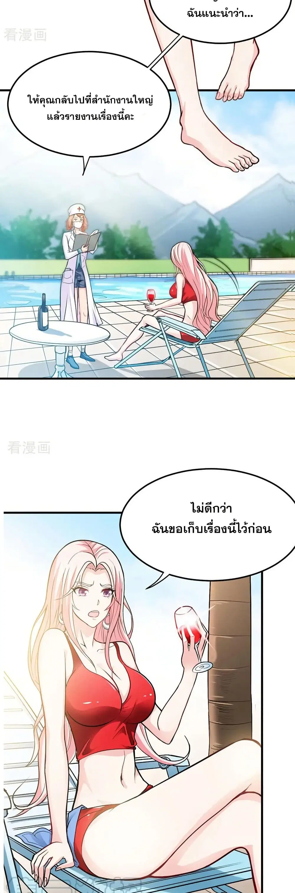 Peerless Doctor in the City ตอนที่ 107 หน้า 2