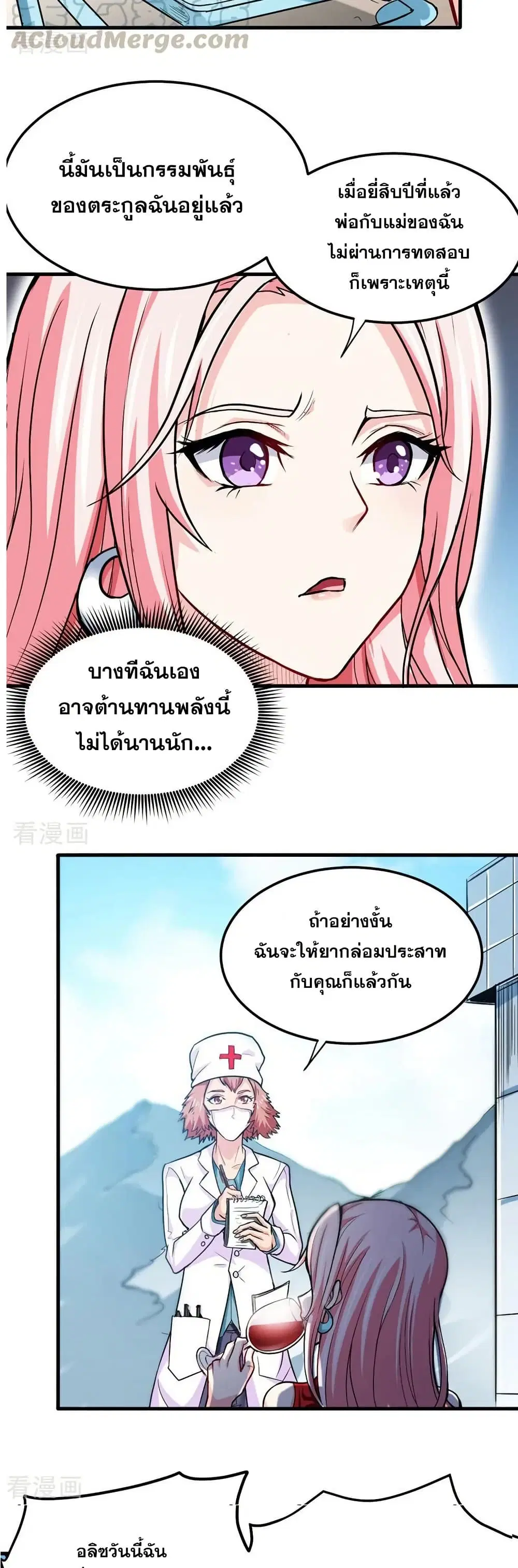 Peerless Doctor in the City ตอนที่ 107 หน้า 3