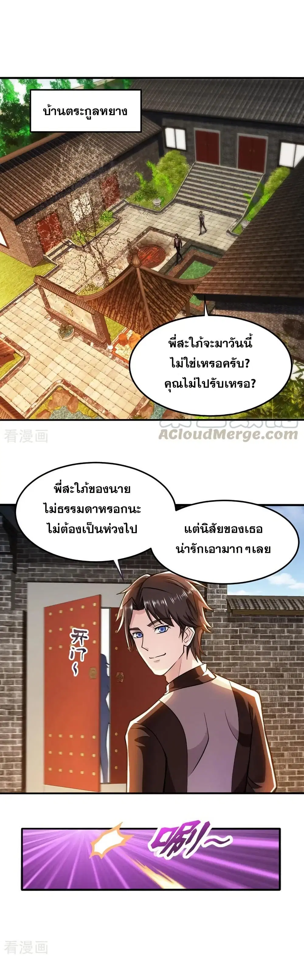 Peerless Doctor in the City ตอนที่ 108 หน้า 1