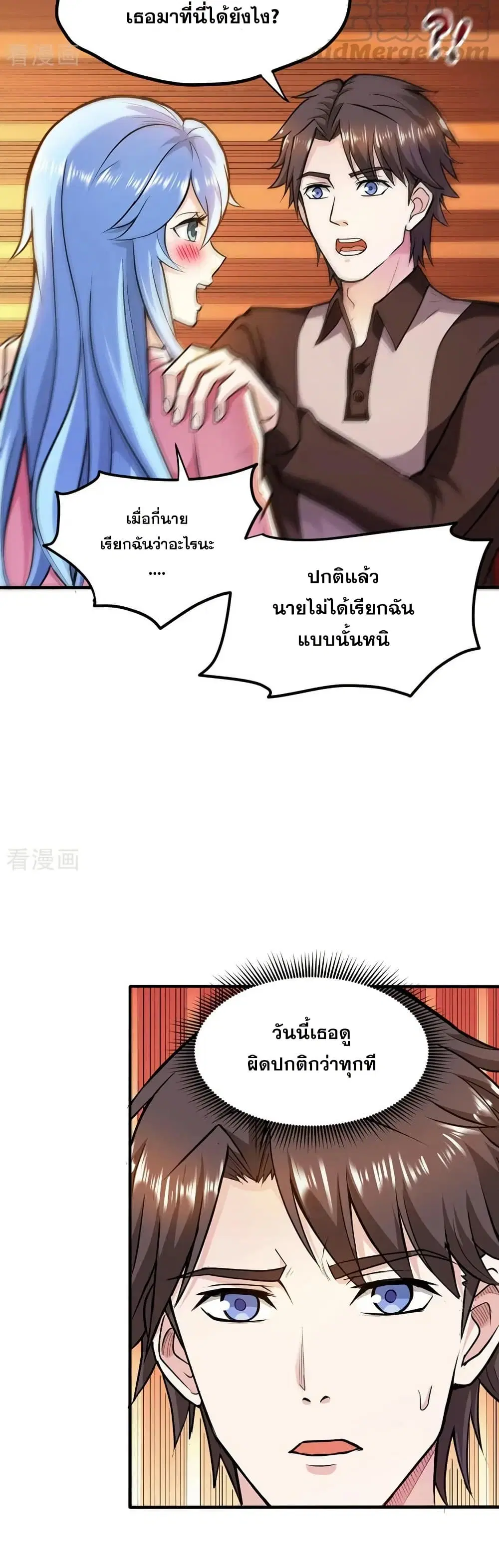 Peerless Doctor in the City ตอนที่ 108 หน้า 3