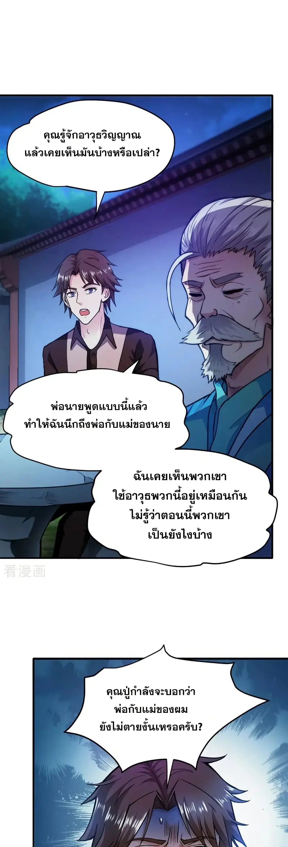 Peerless Doctor in the City ตอนที่ 109 หน้า 1