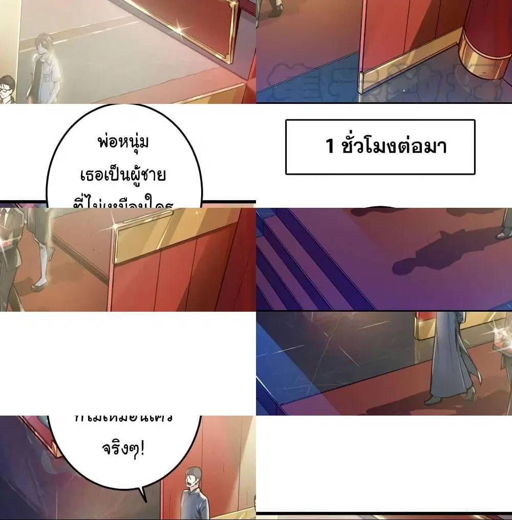 Peerless Doctor in the City ตอนที่ 11 หน้า 2
