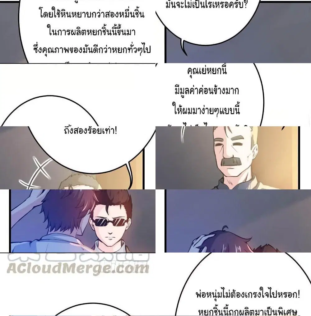 Peerless Doctor in the City ตอนที่ 11 หน้า 3