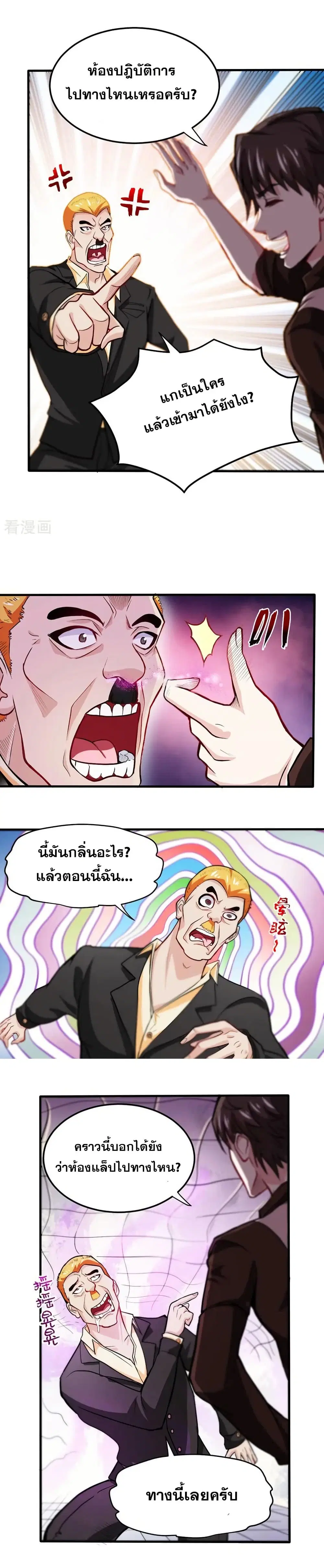 Peerless Doctor in the City ตอนที่ 110 หน้า 1