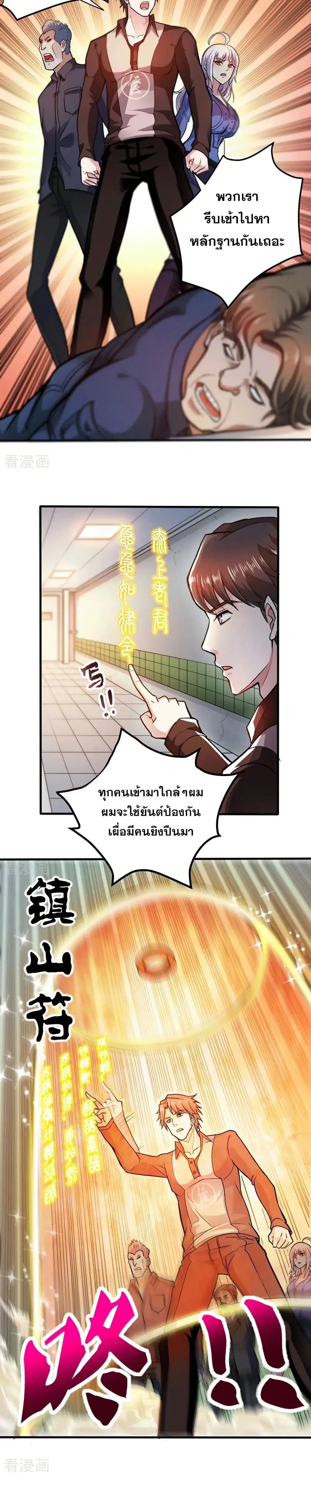 Peerless Doctor in the City ตอนที่ 110 หน้า 3