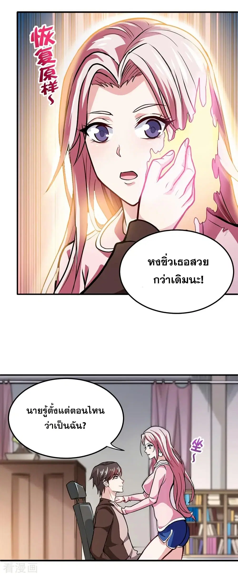 Peerless Doctor in the City ตอนที่ 111 หน้า 2
