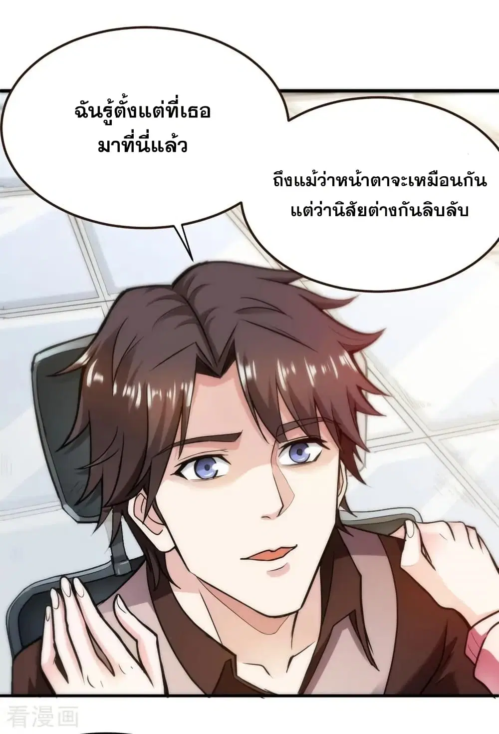 Peerless Doctor in the City ตอนที่ 111 หน้า 3