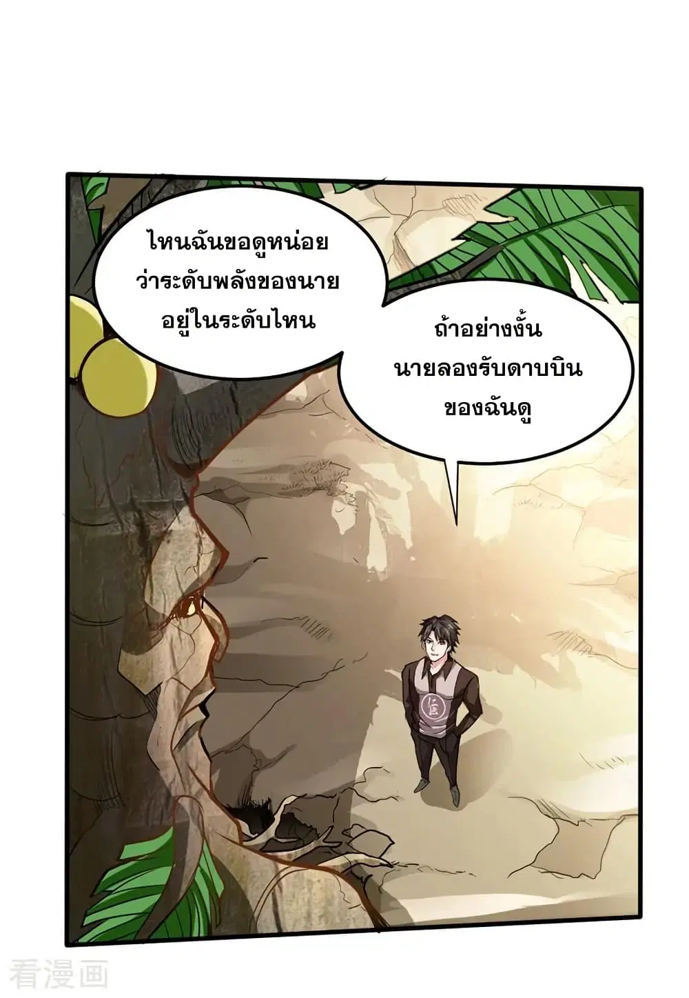 Peerless Doctor in the City ตอนที่ 112 หน้า 1