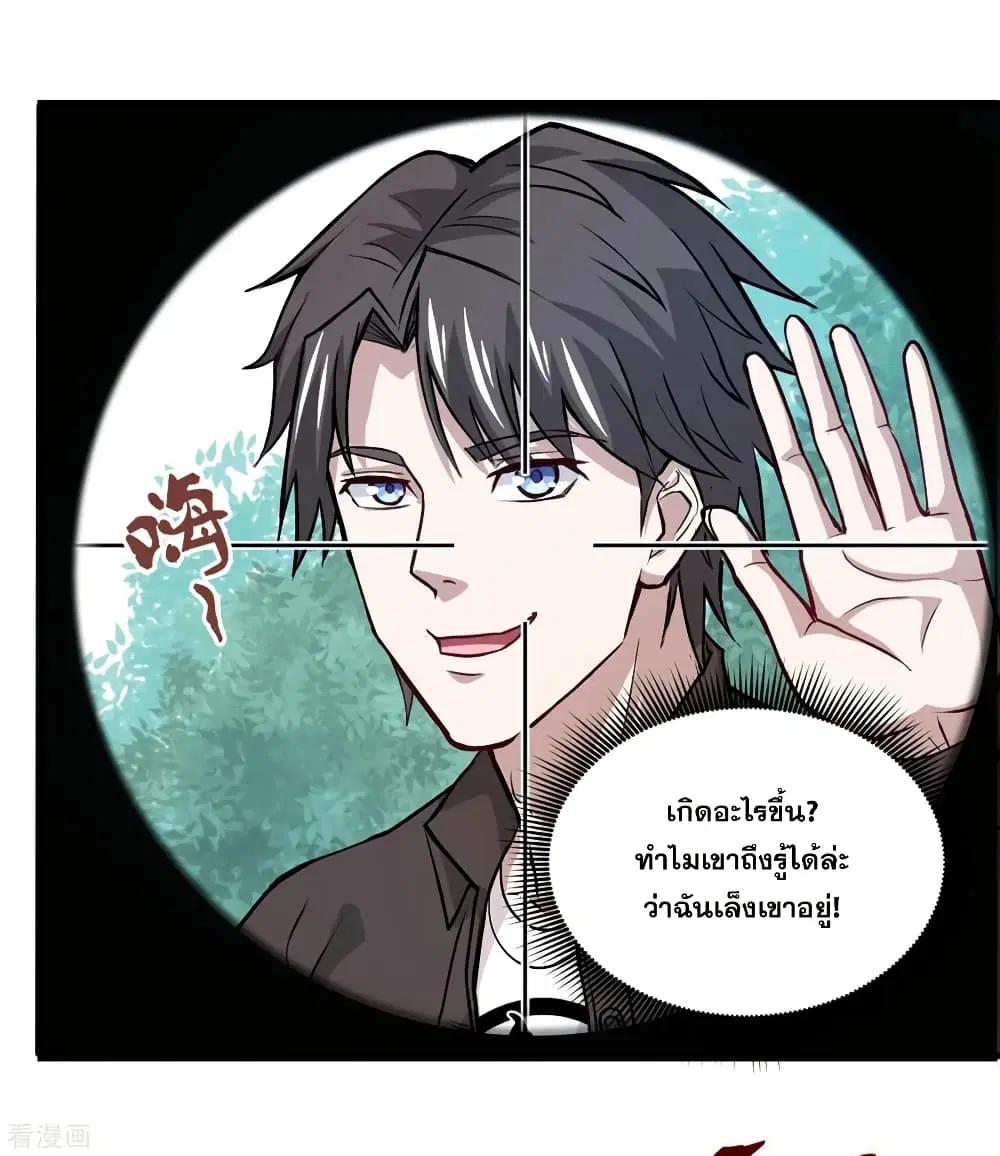 Peerless Doctor in the City ตอนที่ 113 หน้า 1