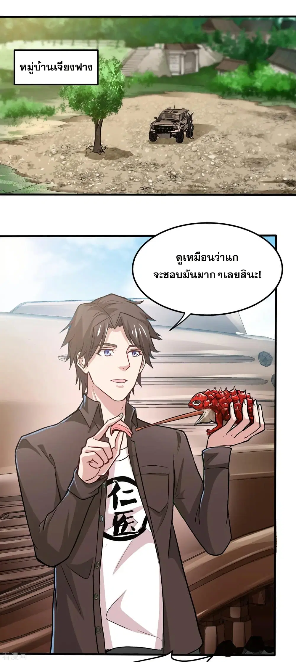 Peerless Doctor in the City ตอนที่ 114 หน้า 1