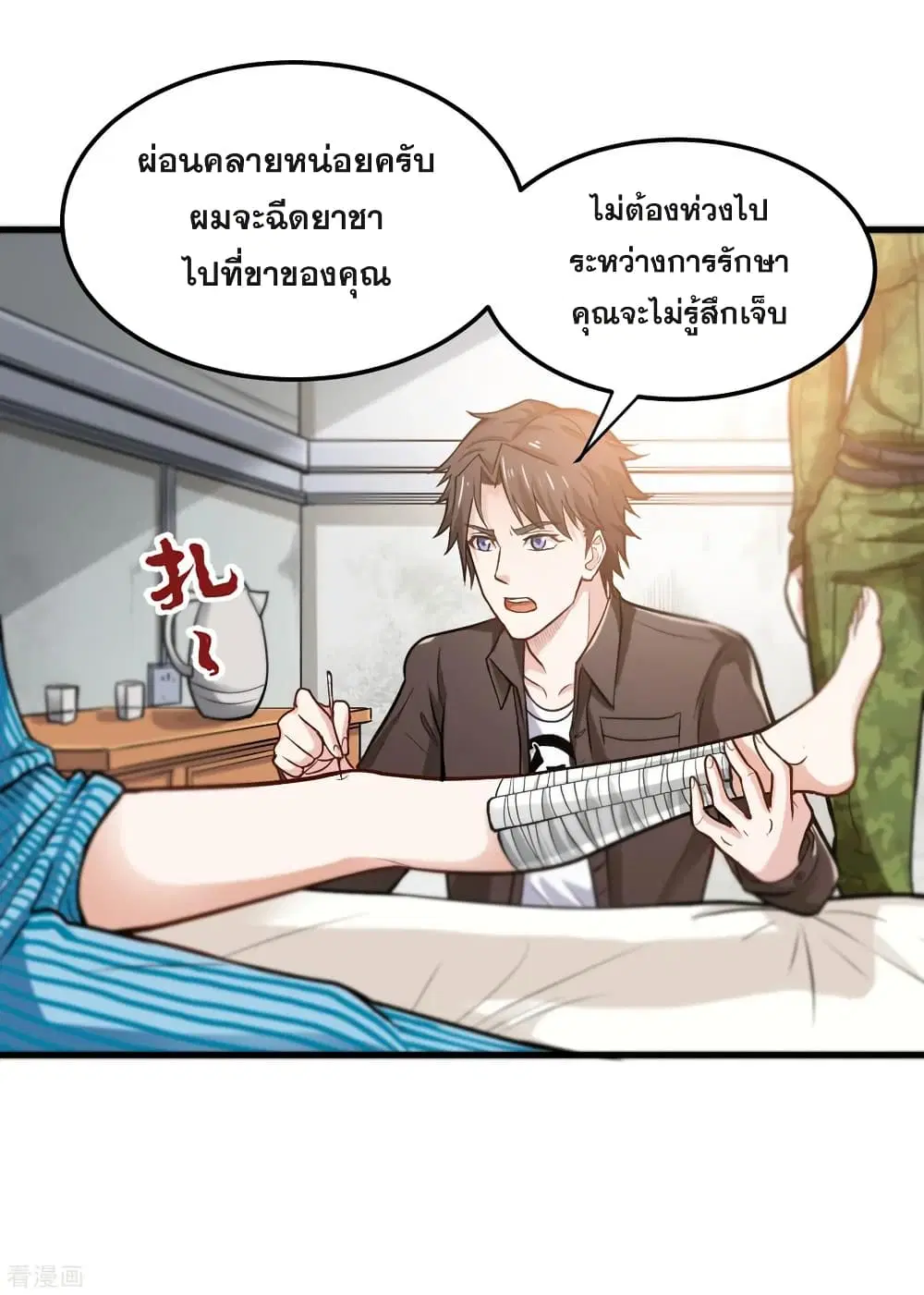 Peerless Doctor in the City ตอนที่ 115 หน้า 1