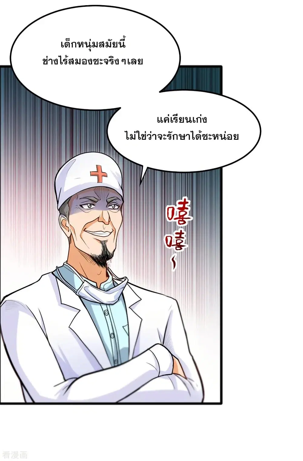 Peerless Doctor in the City ตอนที่ 115 หน้า 2