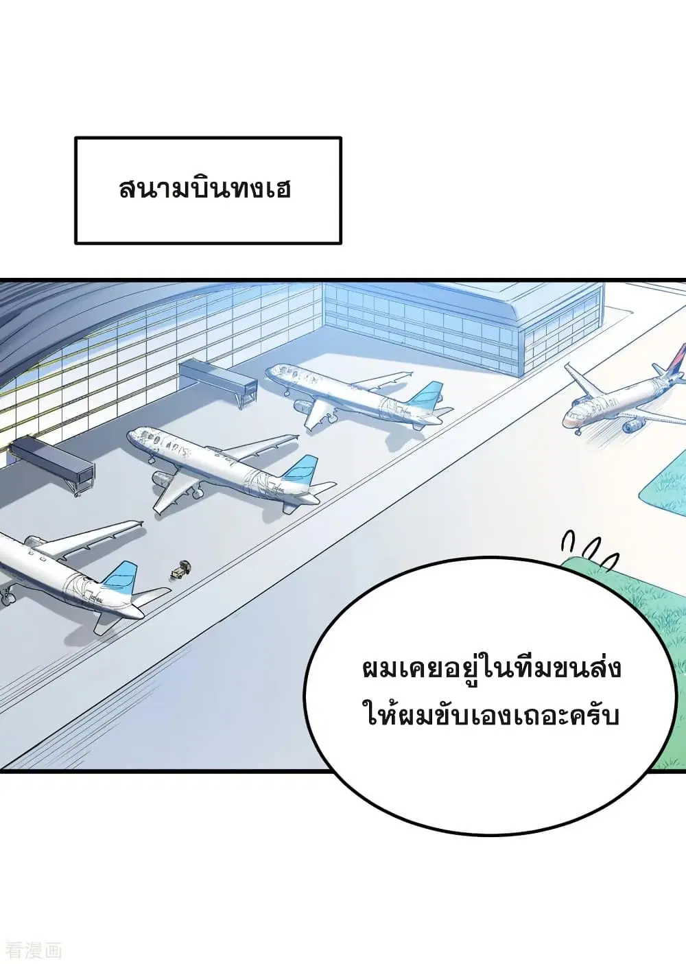 Peerless Doctor in the City ตอนที่ 116 หน้า 1