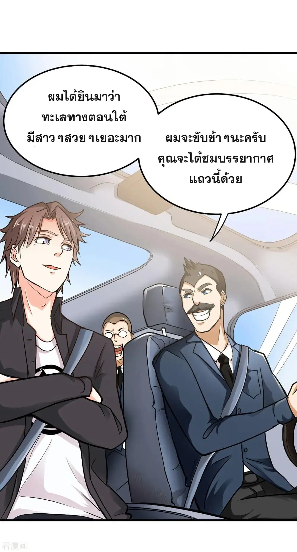 Peerless Doctor in the City ตอนที่ 116 หน้า 2