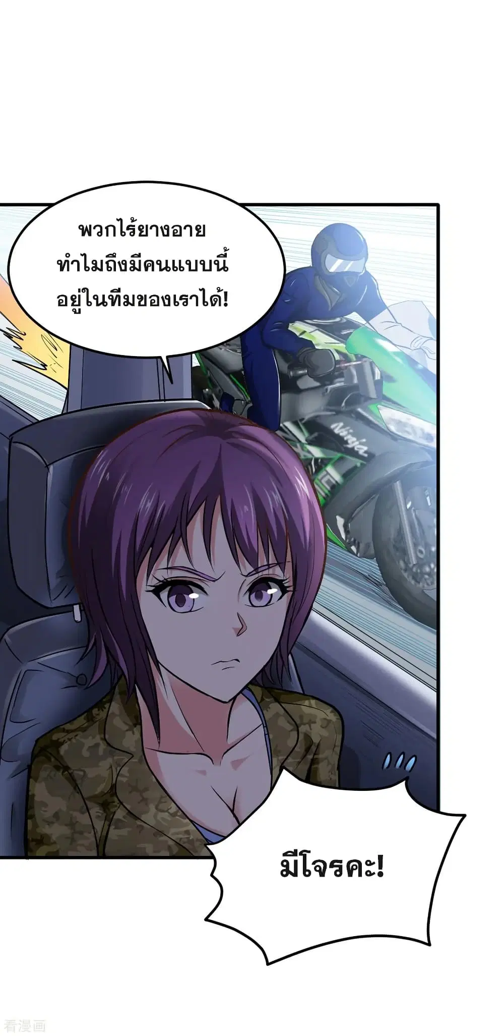 Peerless Doctor in the City ตอนที่ 116 หน้า 3