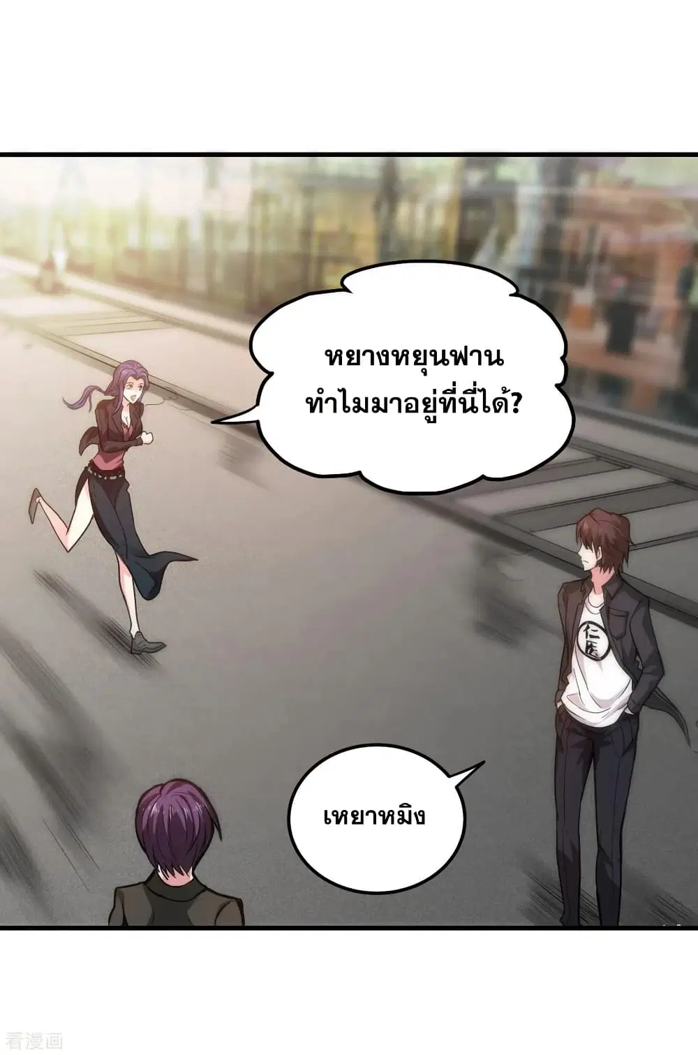 Peerless Doctor in the City ตอนที่ 117 หน้า 1