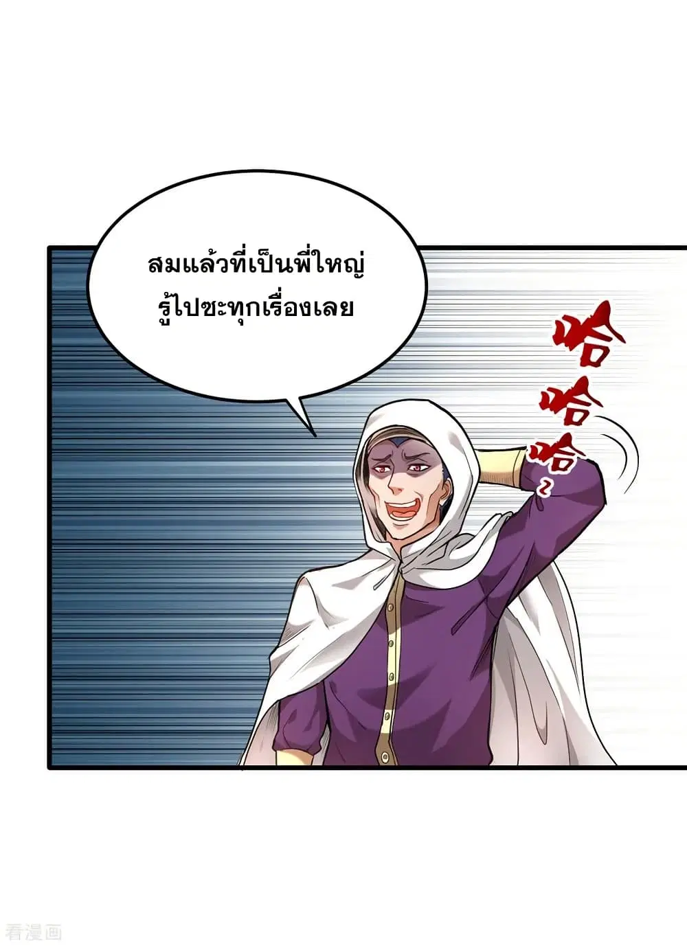 Peerless Doctor in the City ตอนที่ 118 หน้า 2