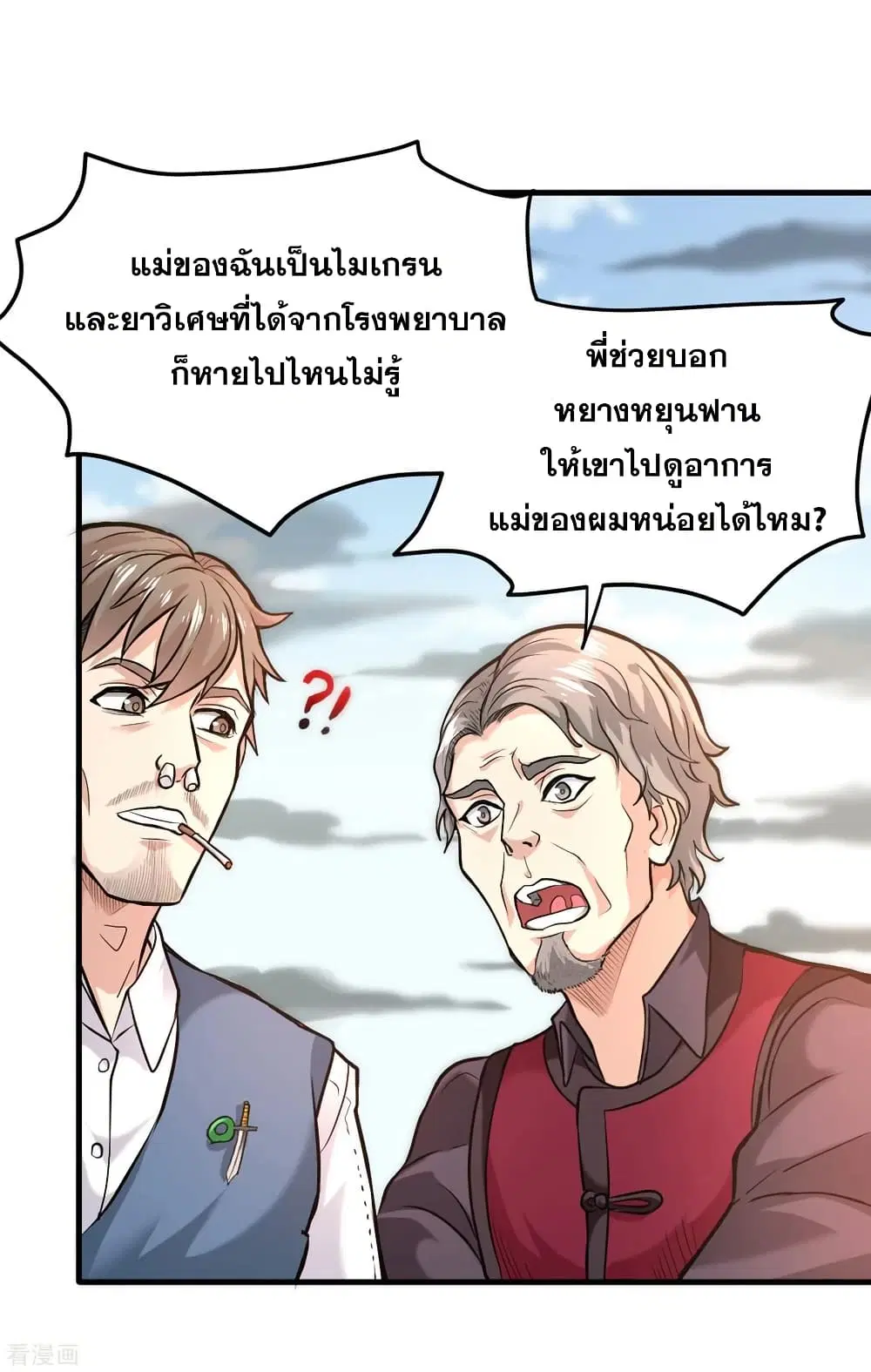 Peerless Doctor in the City ตอนที่ 119 หน้า 3