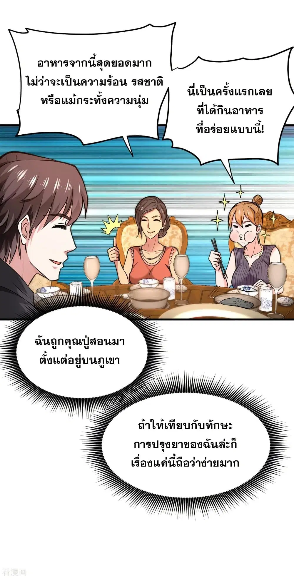 Peerless Doctor in the City ตอนที่ 120 หน้า 2