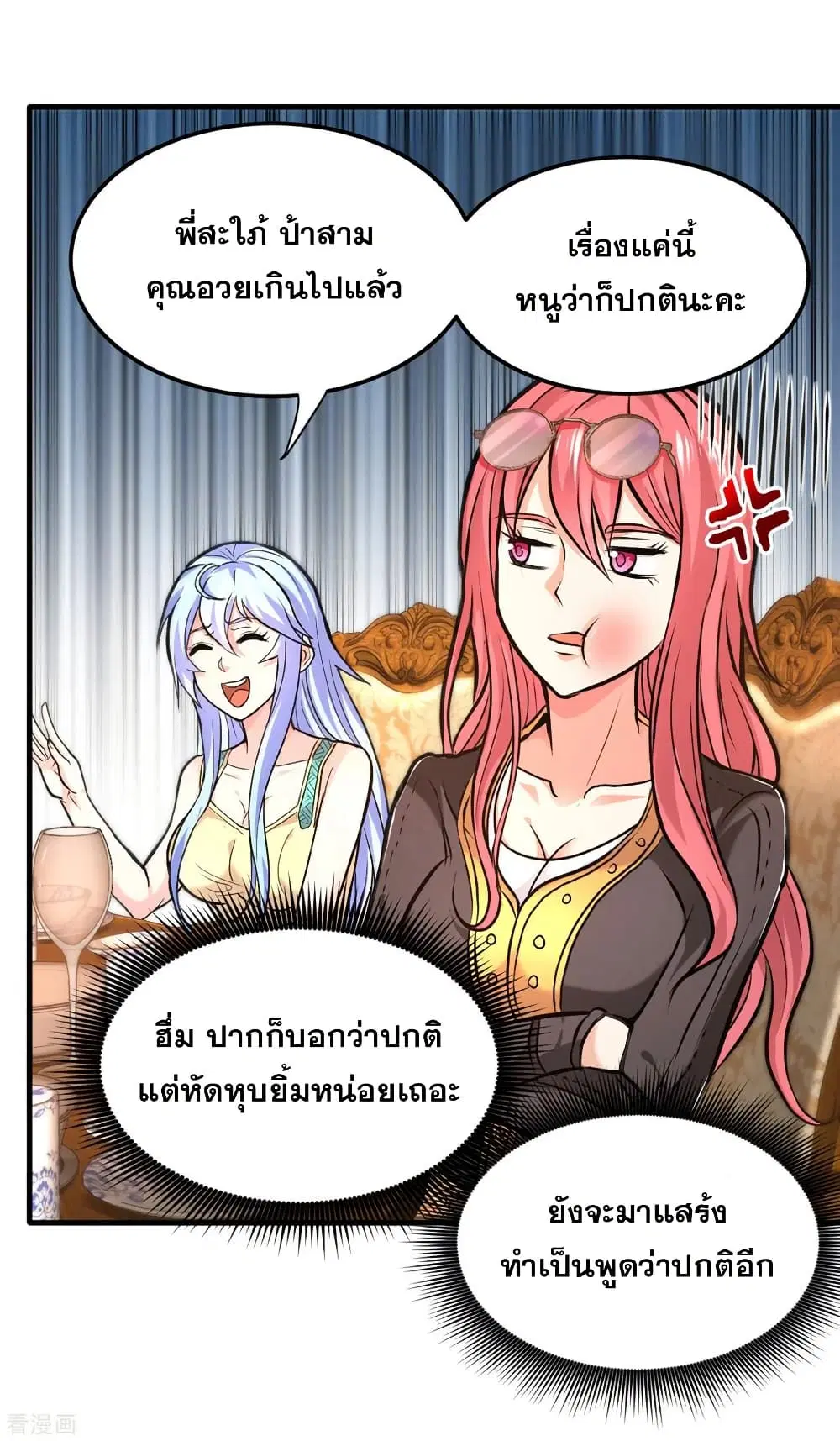 Peerless Doctor in the City ตอนที่ 120 หน้า 3