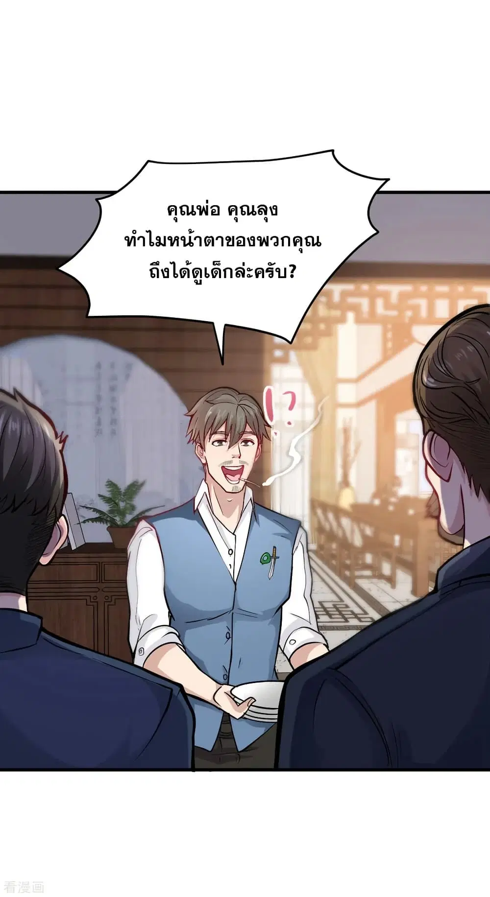 Peerless Doctor in the City ตอนที่ 121 หน้า 2