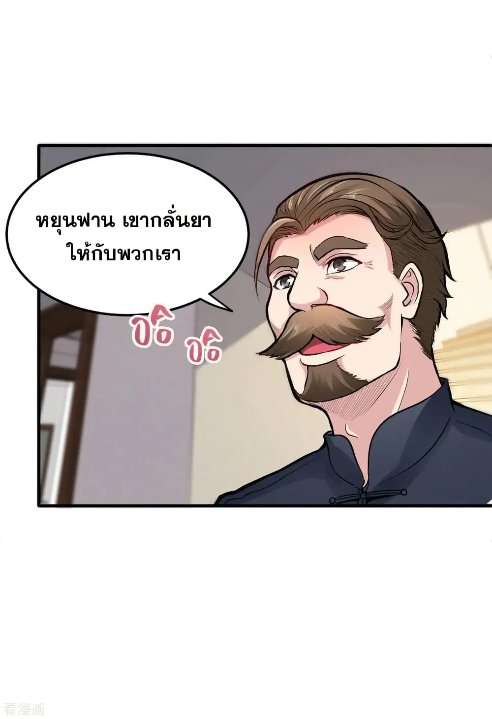 Peerless Doctor in the City ตอนที่ 121 หน้า 3
