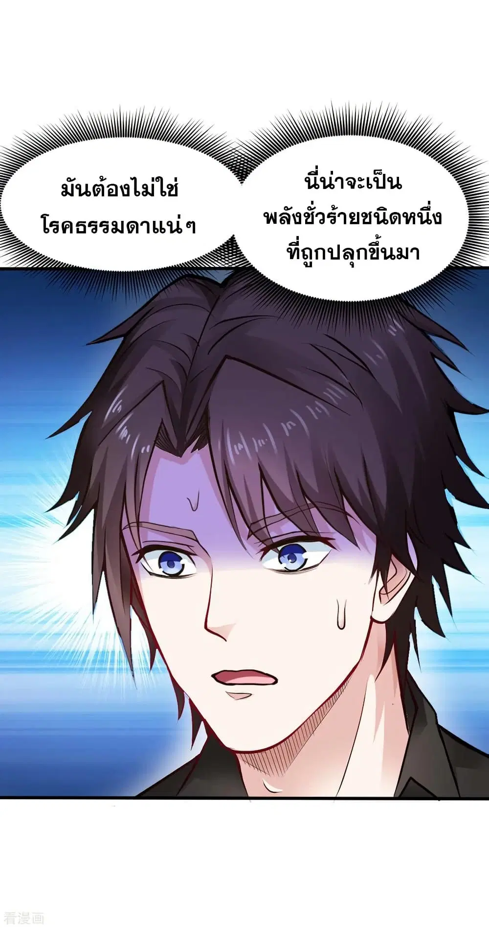 Peerless Doctor in the City ตอนที่ 124 หน้า 2